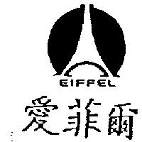 愛菲爾及圖 EIFFEL