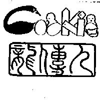 龍傳人及圖