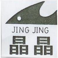 晶晶及圖 JING JING