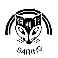 佰利行及圖 BARING