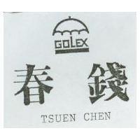 春錢及圖 TSUEN CHEN