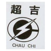 超吉及圖 CHAU CHI