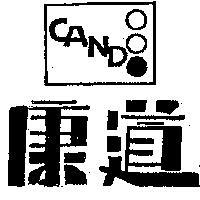 康道及圖