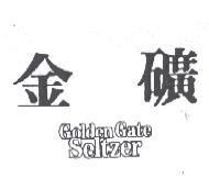 金礦 Golden Gate Seltzer