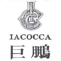 巨鵬及圖 IACOCCA