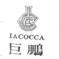 巨鵬及圖 IACOCCA