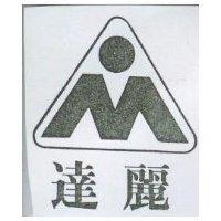 達麗及圖