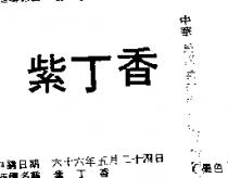 紫丁香