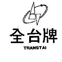 全台牌及圖 TRANSTAI 