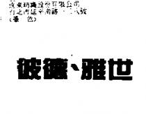 彼德.雅世