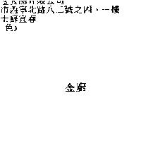 金廚