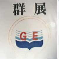 群展及圖 G E
