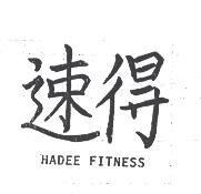 速得 HADEE FITNESS