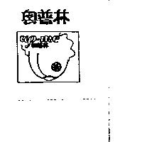 奧普林及圖 UP-ME