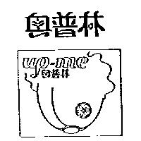 奧普林及圖 UP-ME