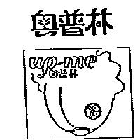 奧普林及圖 UP-ME