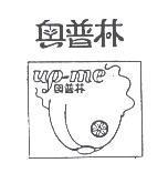 奧普林及圖 UP-ME