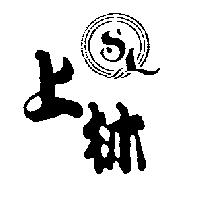 上林及圖 SL
