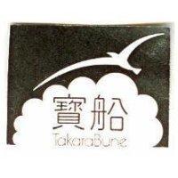 寶船及圖 TakaraBune
