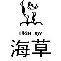 海草及圖 HIGH JOY