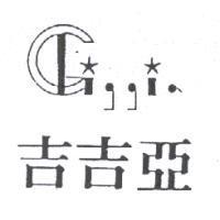 吉吉亞及圖 CHIGGIA 設計圖