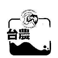 台農及圖