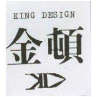 金頓及圖 KING DESIGN