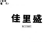 佳里盛 BUIDEC