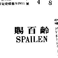 賜百 (墨色)