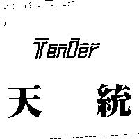 天統 Ten Der