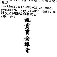 施貴寶金維素