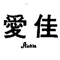 愛佳 AICHIA 