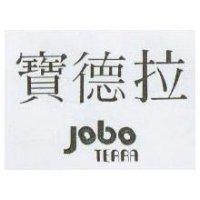 寶德拉 JOBO TERRA