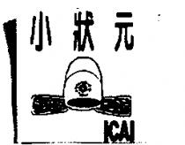 小狀元及其圖 ICAI