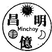 明昌億 MINCHOY 及圖 
