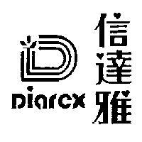 信達雅及圖 DIAREX
