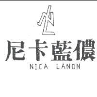 尼卡藍儂及圖 Nica Lanon