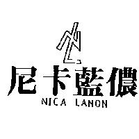 尼卡藍儂及圖 Nica Lanon