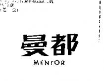 曼都 MENTOR