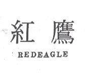 紅鷹 REDEAGLE