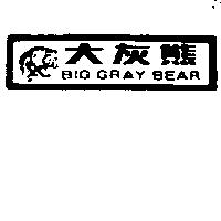 大灰熊及圖 BIG GRAY BEAR