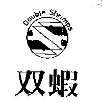 双蝦及圖 Double Shrimps