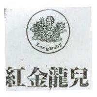 紅金龍兒 Long Baby 及圖