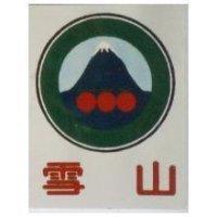 雪山及圖