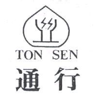 通行及圖 TON SEN