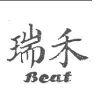 瑞禾 BEAT