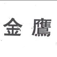 金鷹