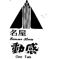 名屋動感及圖 Famous House One Two