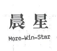 晨星 MORE-Win-Star