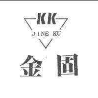 金固及圖 JINEKU